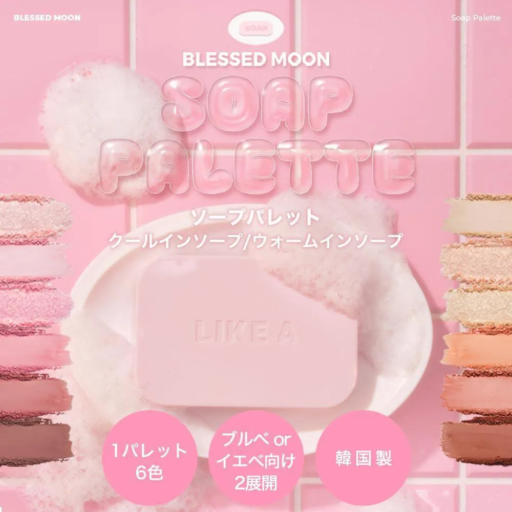 BLESSED MOON Soap Palette 哑光珠光二合一6色眼影盘 3.8g