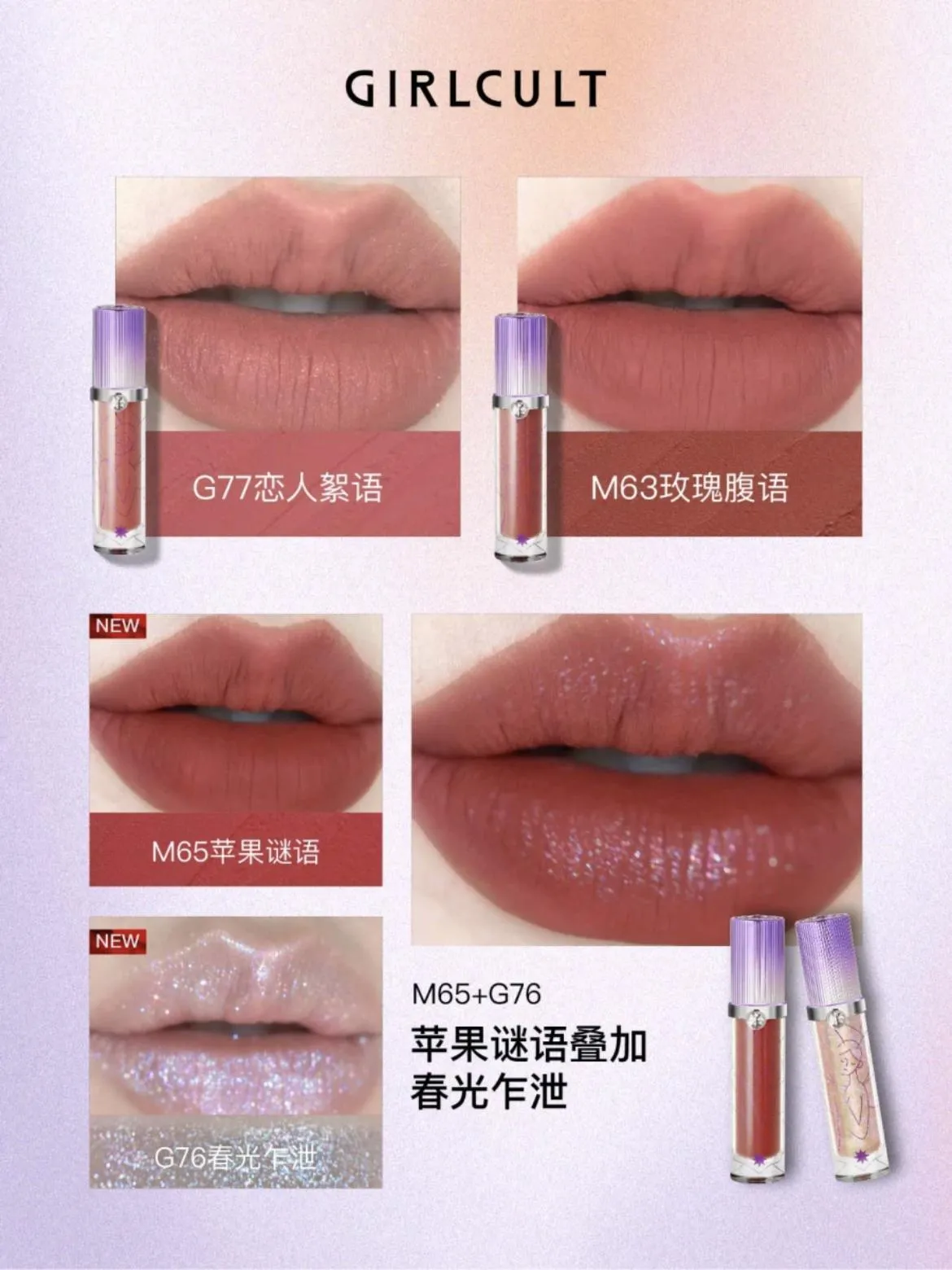 Girlcult Lip Shades M65 G76 GC023